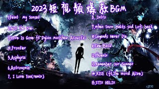 【BGM】2023爆款BGM！講電影｜講動漫 ｜素材｜馬尚知道 screenshot 5