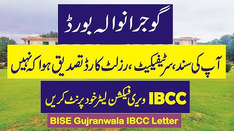 bise gujranwala verification bise ibcc verification status #bisegujranwala