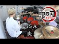 【鬼滅の刃 無限列車編】LiSA - "炎" フル 叩いてみた | Drum Cover / Demon Slayer / Kimetsu no Yaiba Mugen Train / Homura