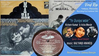 Rare | Kishore Kumar & Asha Bhosle | Ye Duniya Wale | MAHAL (1969) | Kalyanji Anandji | Vinyl Rip