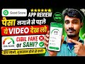 Good score app review 2026 | good score app use kare ya nahi | good score app Kya hai | civil score