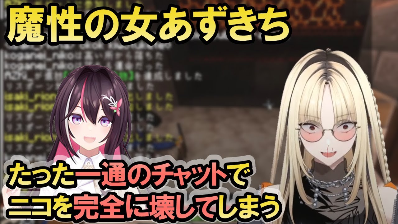 あずきちからのたった一通のチャットで完全に壊れてしまうニコ[ホロライブ切り抜き/虎金妃笑虎/FLOW GLOW]