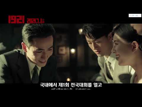 [한글자막] 영화 1921 예고편 (중국공산당100주년 기념영화)