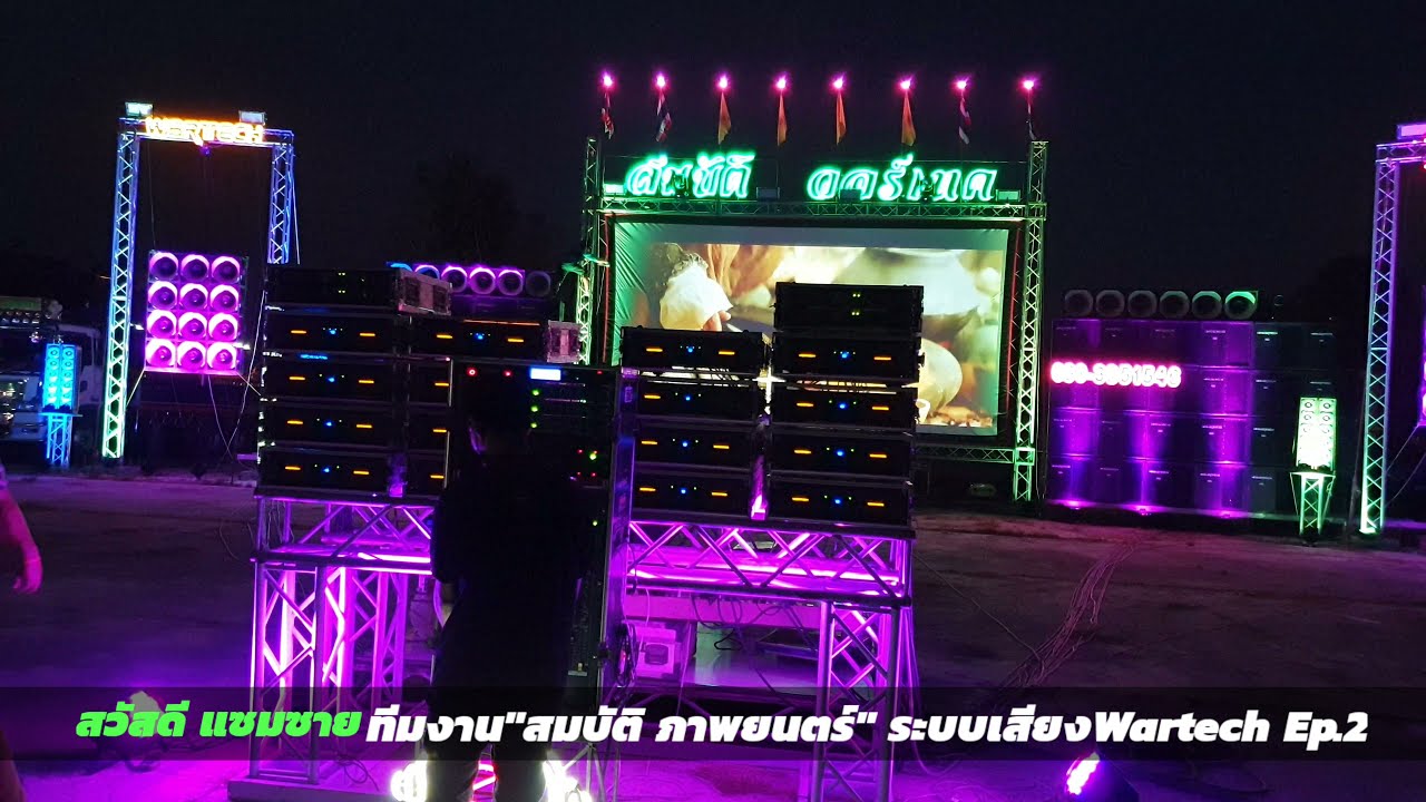 พาชมทีมงาน