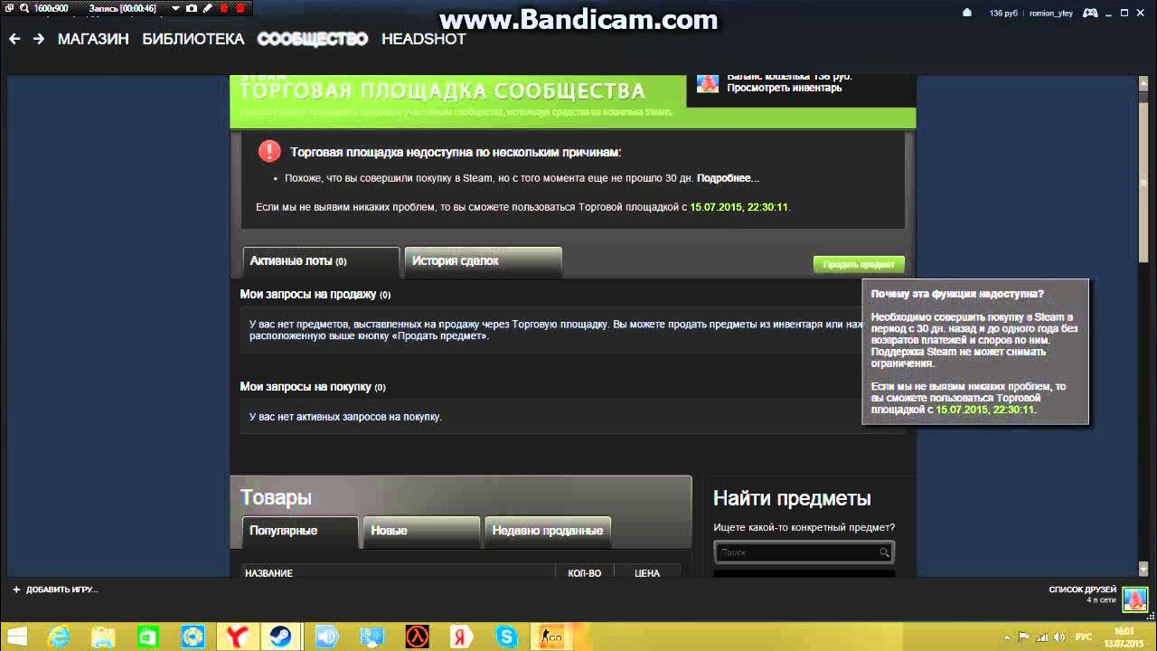 Почему недоступен магазин. Недоступен магазин. Почему в стиме недоступен инвентарь. Как отменить запрос на торговой площадке. Кнопка продать на торговой площадке.