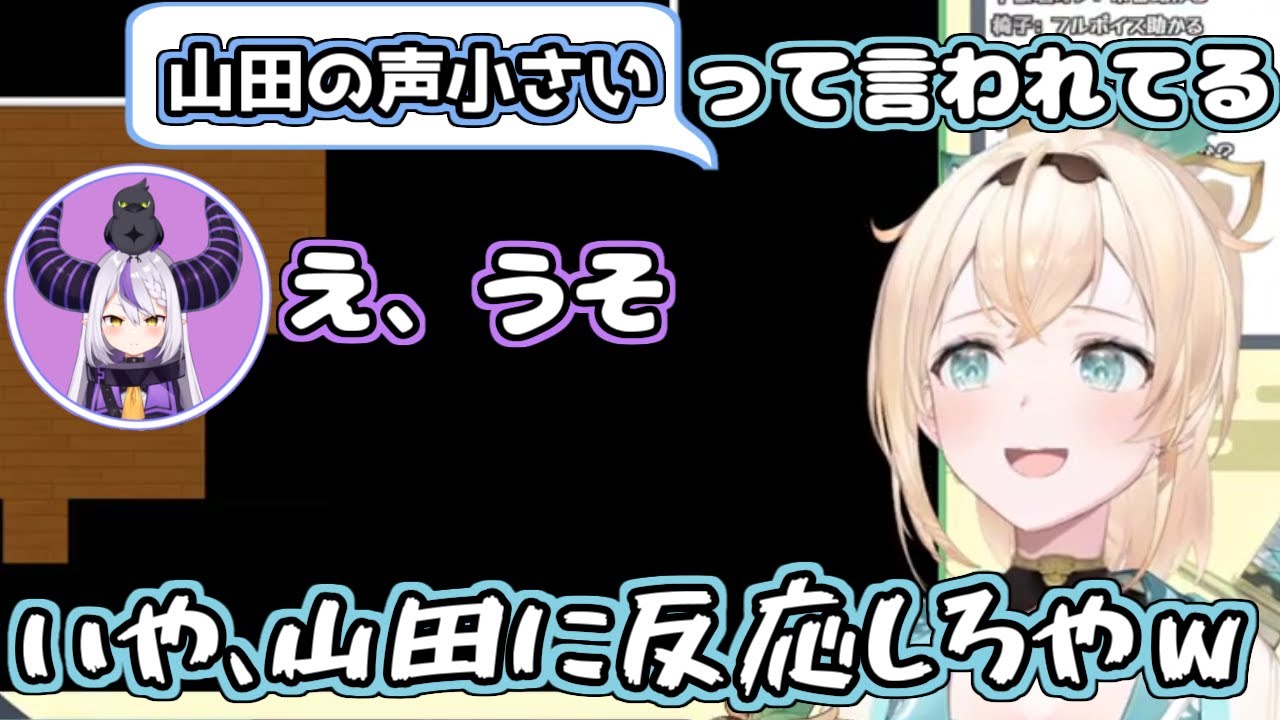 【ホロライブ切り抜き】ついに「山田」を受け入れたラプラス・ダークネス