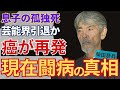 柴田恭兵の肺癌が再発した現在...&quot;余命宣告&quot;芸能界引退の真相に涙が零れ落ちた...「あぶない刑事」で活躍した俳優の息子の孤独死の真相が...