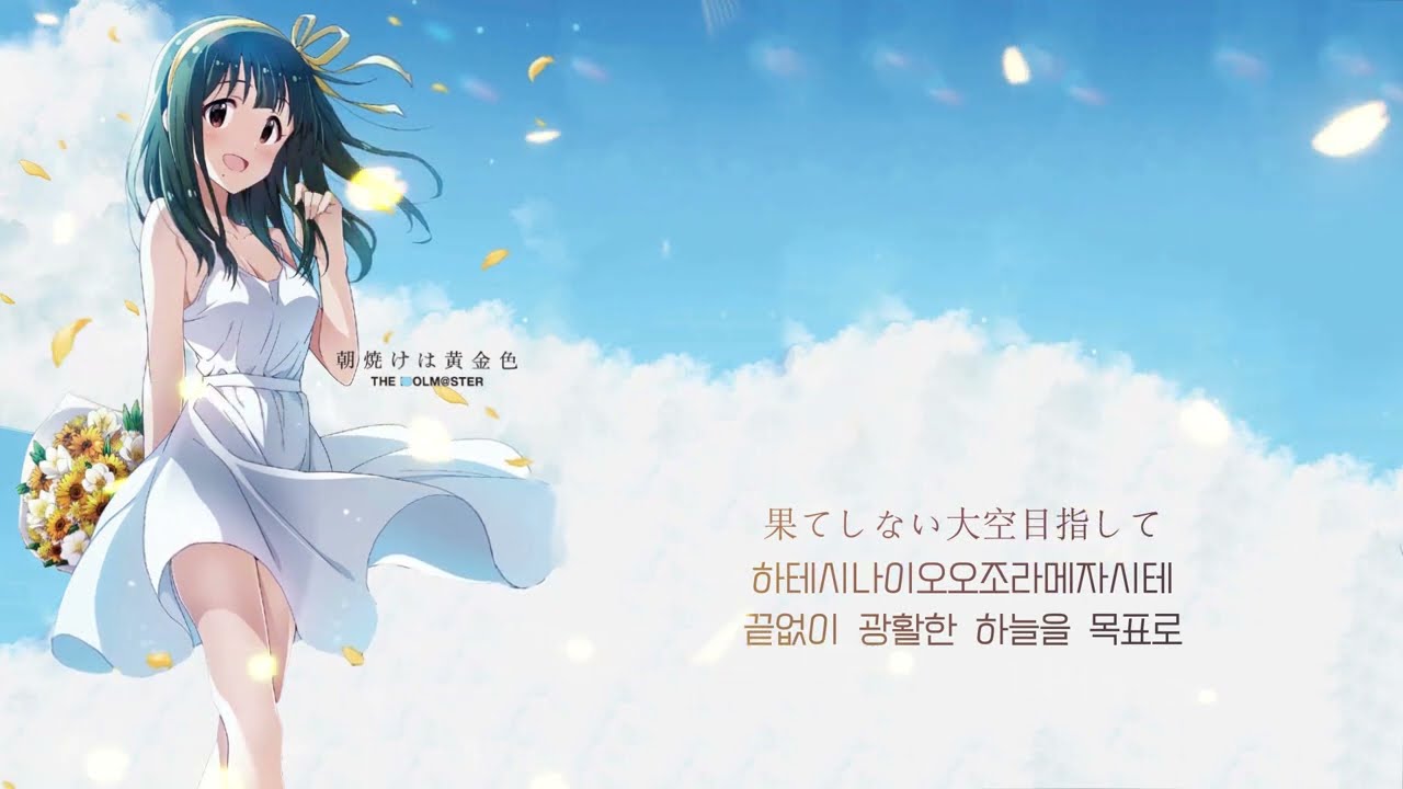 아침놀은 황금빛 OST) 오토나시 코토리(音無 小鳥)  - 날개(翼)  [가사/해석/lyrics]