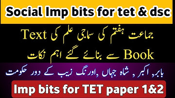 TG TET Social bits for paper 1 and 2 || 7th Class Social ki  text book k bits tet aur dsc k liye
