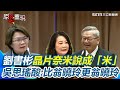 賴清德強硬發言