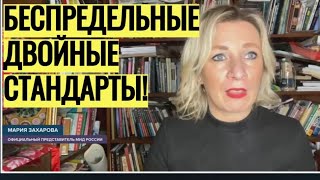 Жесть! Мария Захарова у Соловьева о протестах Навального и реакции США