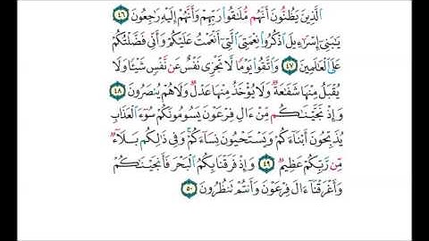 حفظ سورة البقرة من الآية 46 الى 50