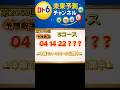 【ロト６予想】第2069回 抽選前の注目数字！統計×データ分析で未来予測 shorts