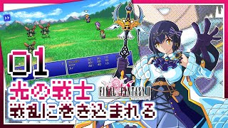 💎FFII | 王国を取り戻せ！新たな冒険の始まり。【静凛/にじさんじ】
