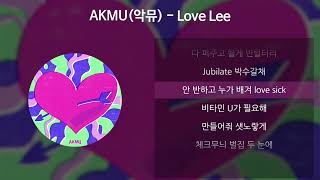 AKMU(악뮤) - Love Lee [가사/Lyrics]