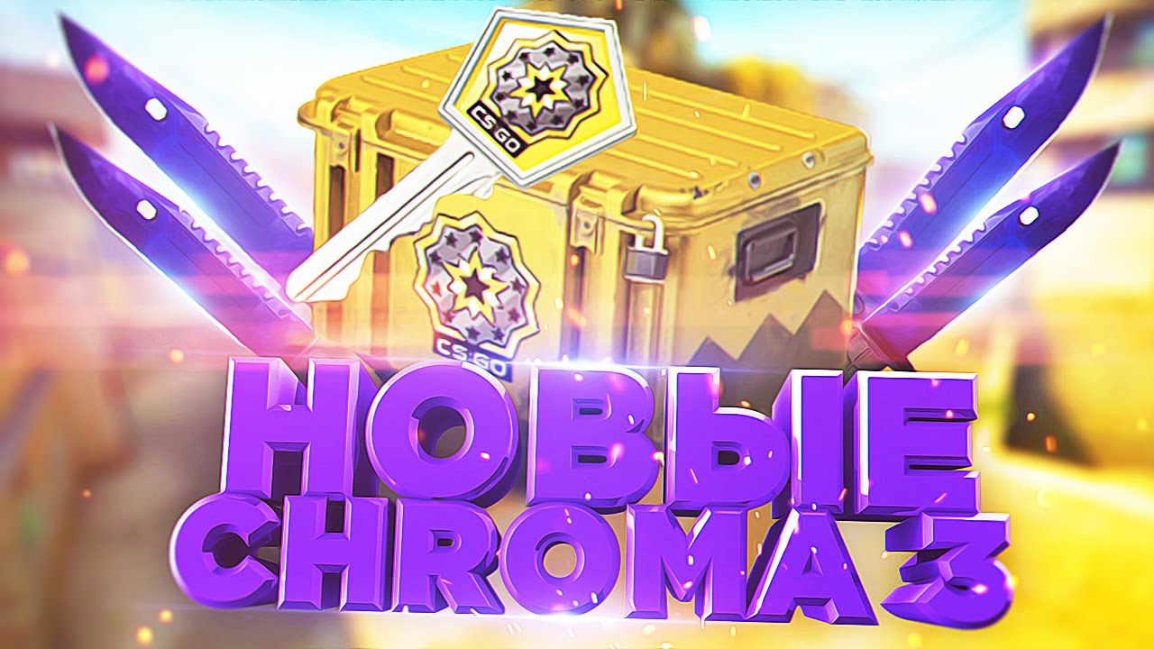 НОЖ ИЗ CHROMA 3! - ОТКРЫТИЕ КЕЙСОВ CS:GO