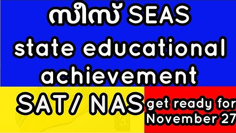 SEAS |ക്ലാസ്സ്‌ 3|മോഡൽ പരീക്ഷ |സീസ് |state achievement exam|NAS|SAS|2023|questions&answers