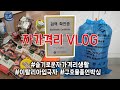 자가격리 VLOGㅣ코로나 19로 인해 이탈리아에서 귀국ㅣ구호물품 언박싱ㅣ슬기로운 자가격리생활