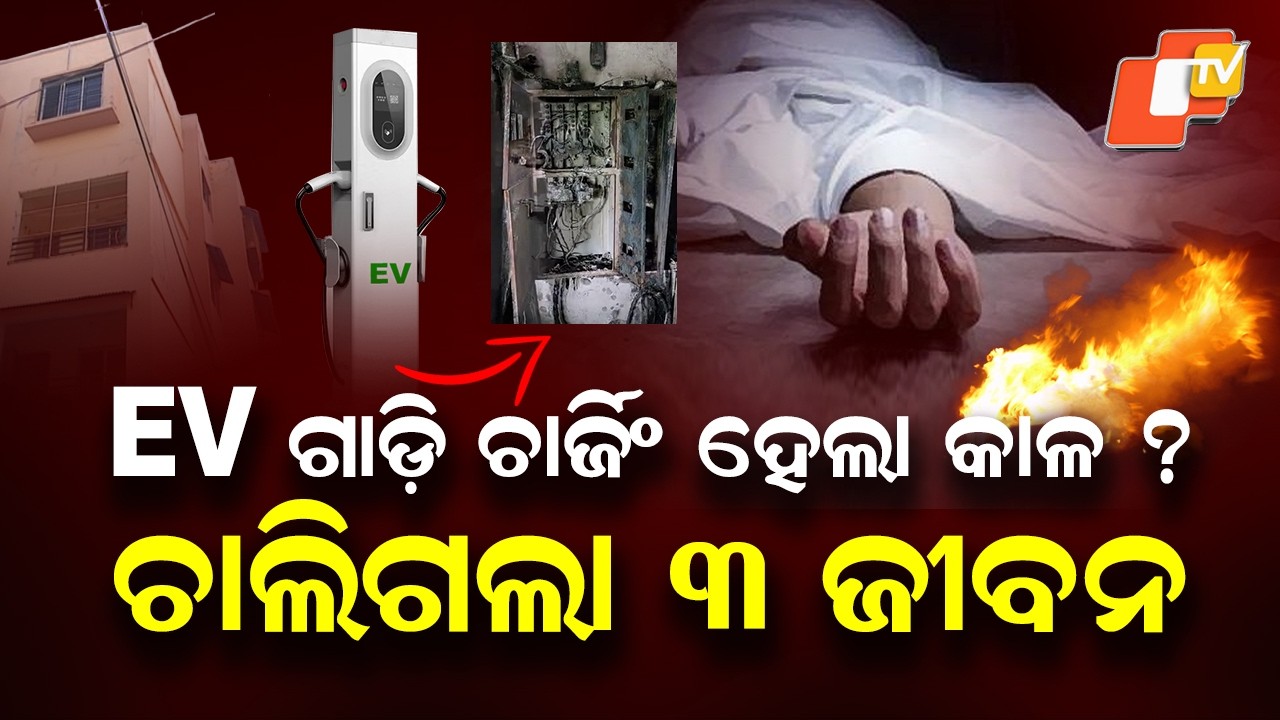 3 Dead in Bhubaneswar Apartment Fire During EV Charging