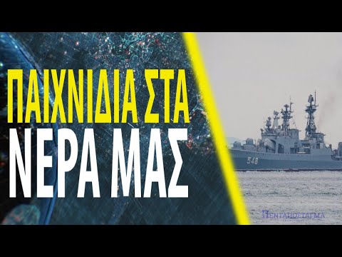 Επικίνδυνο κρυφτούλι με ρώσικα πολεμικά και το "Χάρι Τρούμαν" στα νερά μας