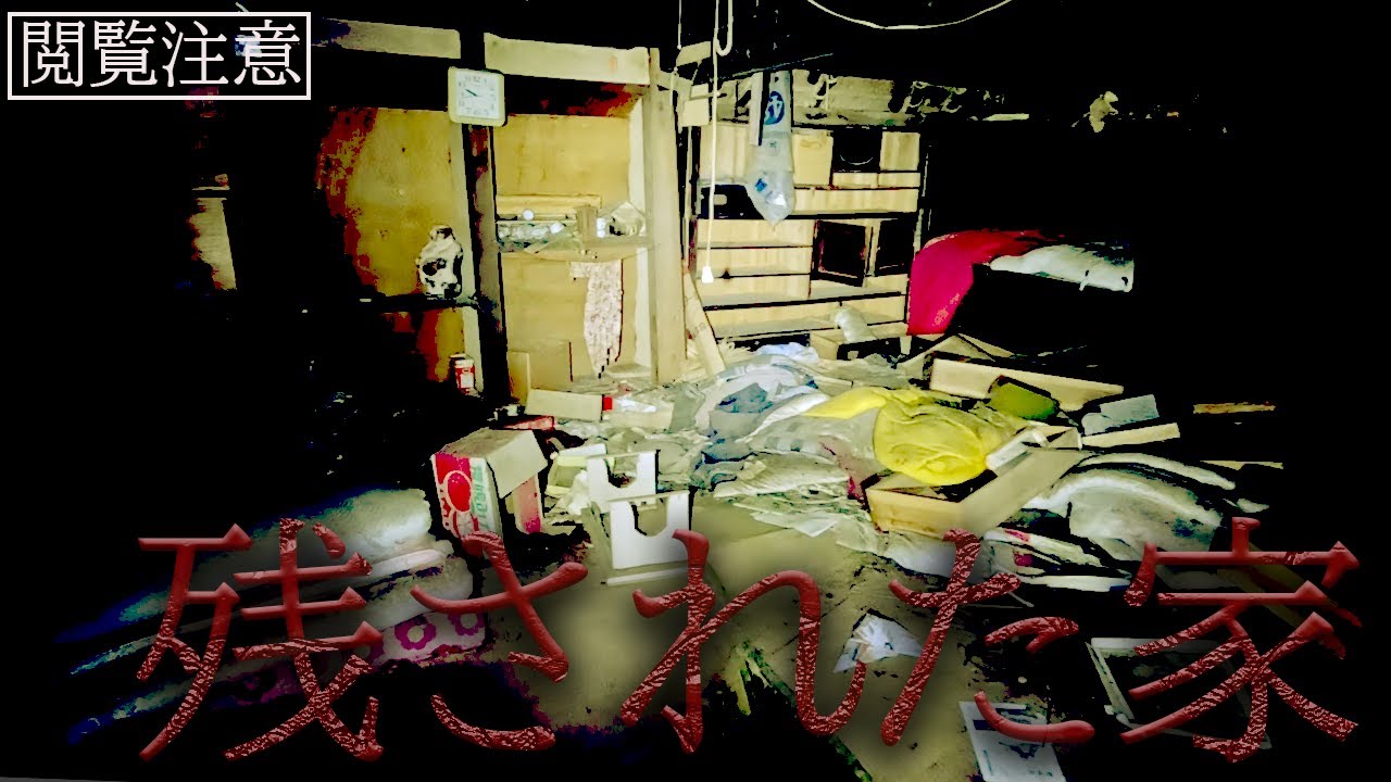 【心霊】「誰かいる」最後に残されたメッセージとその真相【貧乏中年TV】