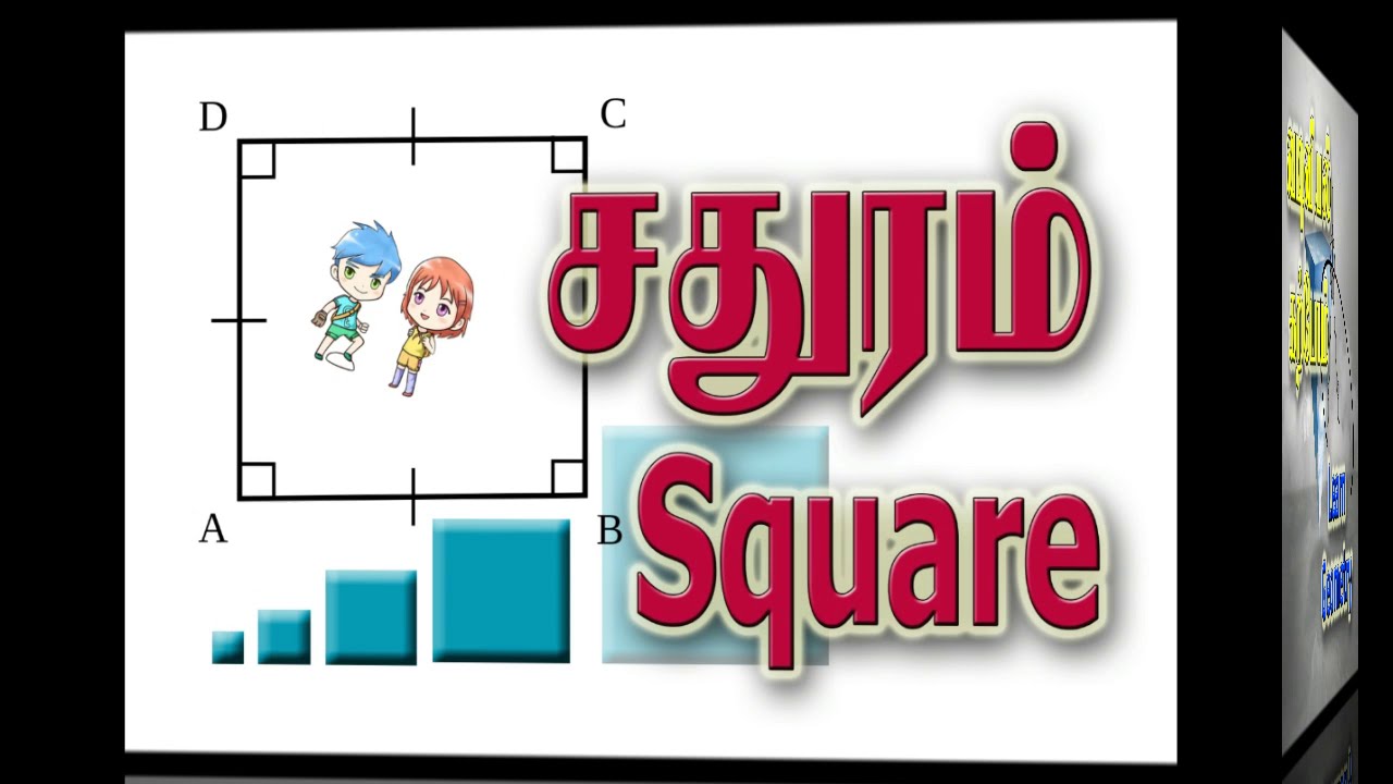 சதுரம் சதுரத்தின் பண்புகள் l SQUARE in TAMIL l Properties of Square l