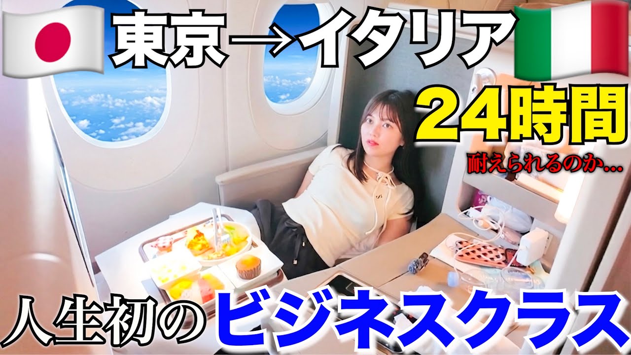 Endurance] First Time Ever in Business Class, but Is 24 Hours