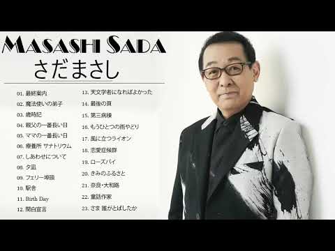 さだまさし おすすめの名曲 ♫♫ さだまさし 人気曲 ヒット