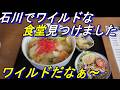 沖縄で一番難しい読み方の沖縄食堂に行ってきた~想像以上なワイルドな食堂のご紹介~