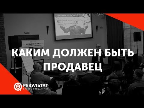 Каким должен быть продавец. Главные качества продавца