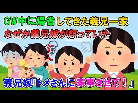 【2ch修羅場】敷地内別居で次男夫の我家→義兄夫婦が帰省した時、義兄嫁「生活費も入れないで家事も手伝わないって酷くない？」私「話しが見えないんですが」→【ゆっくり解説】