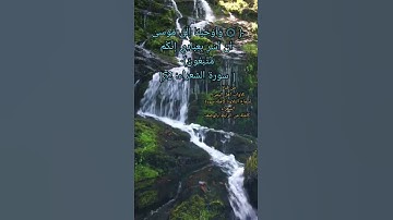 صوت جميل (وأوحينا إلى موسى أن أسري بعبادي ليلا إنكم متبعون)سورة الشعراء (الآية٥٢)#اكسبلور