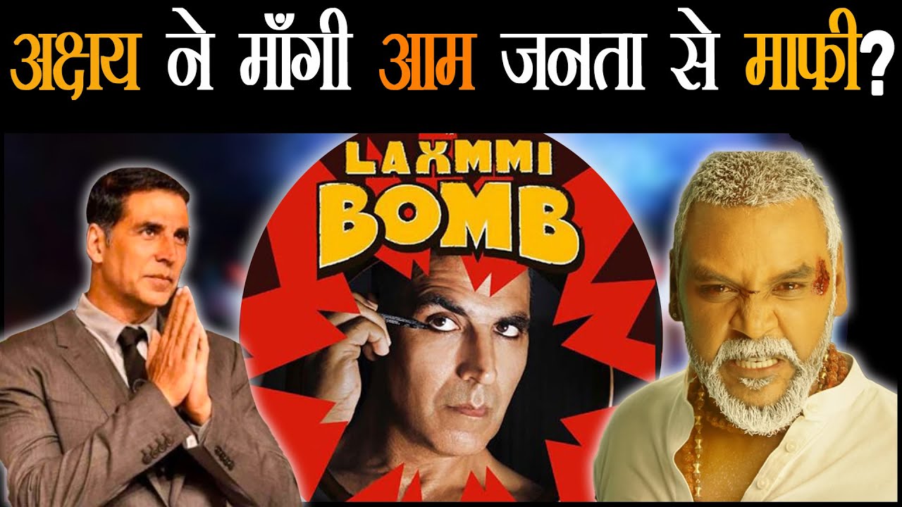 Laxmmi Bomb Trailer : Akshay Kumar says "SORRY" to FANS? | THF News