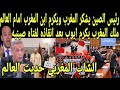 In a video the King of Morocco honors Ayoub after he rescued a Chinese girl and the President o  mp3