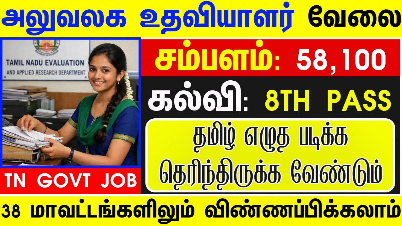 Сегодня вакансии в правительстве Тамилнаду без платы за обучение и экзаменов, 2026 год | Вакансии...