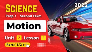 Prep.1 | Science | Unit 2 - Lesson 3 - Part (1/2) | Motion