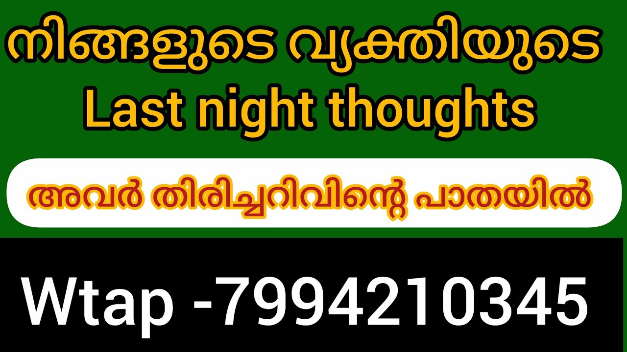 ❤️നിങ്ങളുടെ നഷ്ടം അവർ തിരിച്ചറിയുന്നു. നിങ്ങളെ ഓർത്ത് അവർ വേദനിക്കുന്നു 