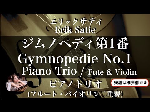Gymnopedie No. 1  (Piano trio/flute, violin) -  Erik Satie 