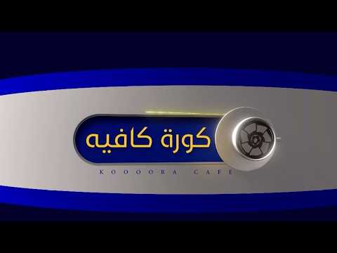 ما هي حظوظ مانشستر ستي بالبطولات بعد رحيل غوارديولا وهل استون فيلا سينافس؟ | كورة كافيه مع امجد طليع