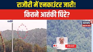 Rajouri Encounter News |जंगल में छिपे आतंकियों को सेना ने घेरा...!|Jammu Kashmir|Rajouri Latest News