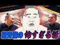 朝青龍の怖すぎる話／近くにいたモンゴル人力士が語る／一人だけ空気が違う‥