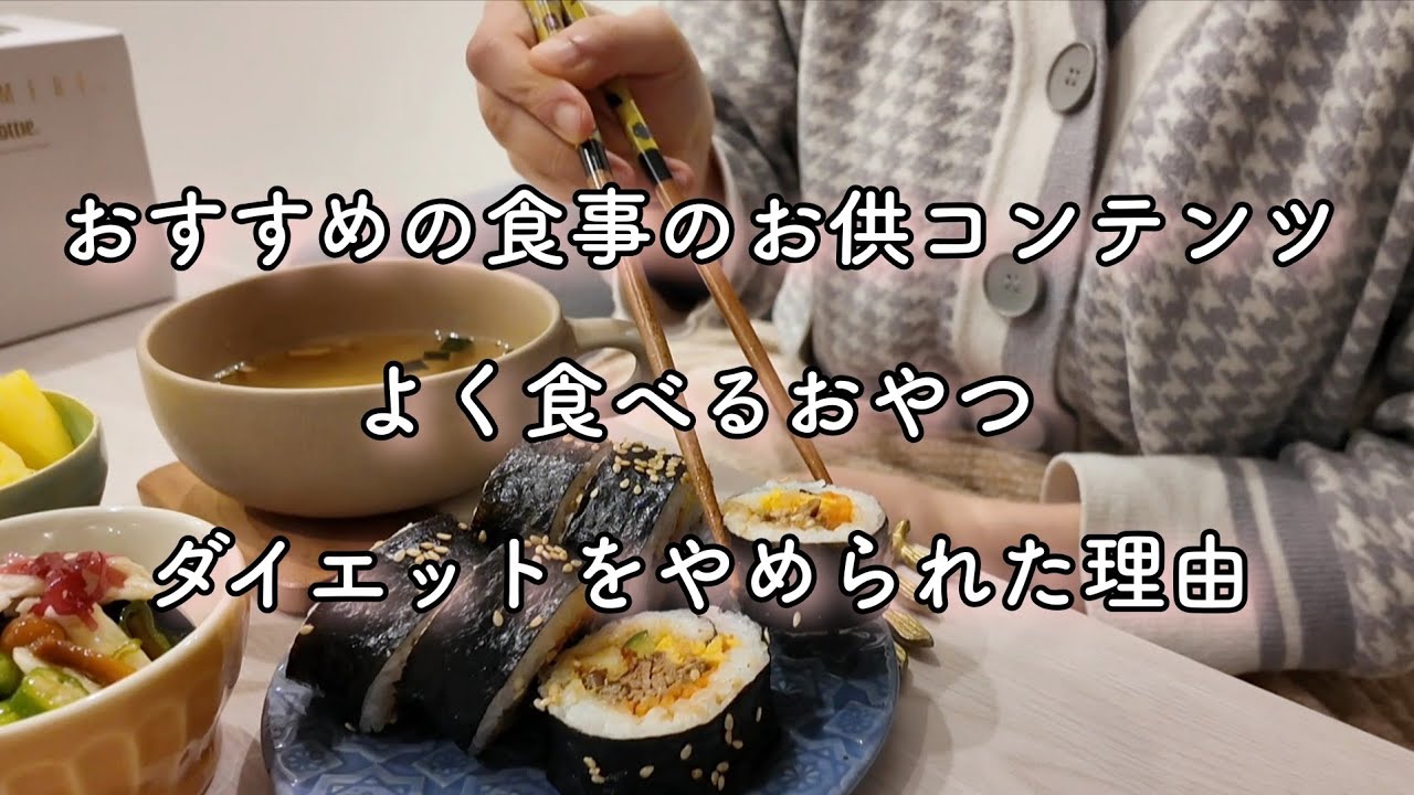 一緒に食べる動画#4 (作業や睡眠用にもどうぞ)