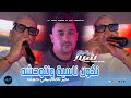 Cheikh Pititou 2026 Ndir LaCam Nbghi Nchofh نكون ناسية ونتفكره Avec Toufik Smahi Live Solazur Cheikh Pititou 2026 Ndir LaCam Nbghi Nchofh نكون ناسية ونتفكره Avec Toufik Smahi Live Solazur