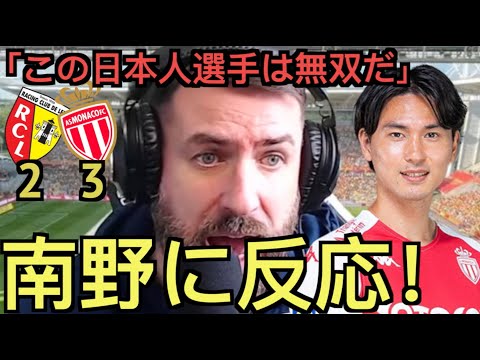 ランス戦で２点決めた南野に反応するモナコ現地サポ