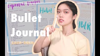 极简日记+日程规划｜BulletJournal 如何养成记录规划的好习惯？