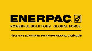 Високотоннажні циліндри Enerpac