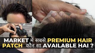 Market में सबसे PREMIUM HAIR PATCH  कौन सा available hai ? | Hair Replacement for men