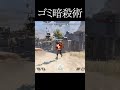 ゴミ暗殺術 #実況 #ゲーム実況 #エーペックスレジェンズ