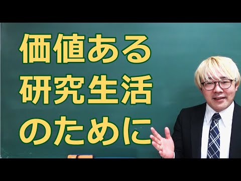 有機化学系研究室に配属が決まった人がやっておくべきこと３選！！