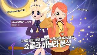 늙크크들 돈 야무지게 뜯어가는 테런 슈가슈가룬 콜라보 근황 screenshot 2